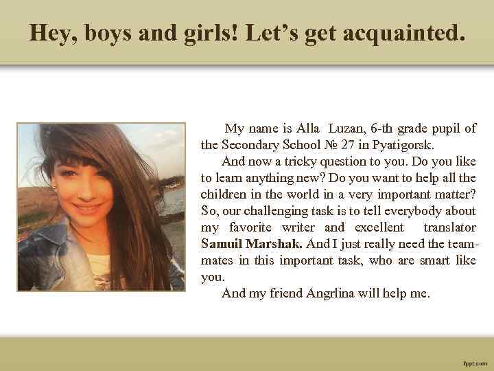 Hey, boys and girls! Let’s get acquainted. My name is Alla Luzan, 6 -th