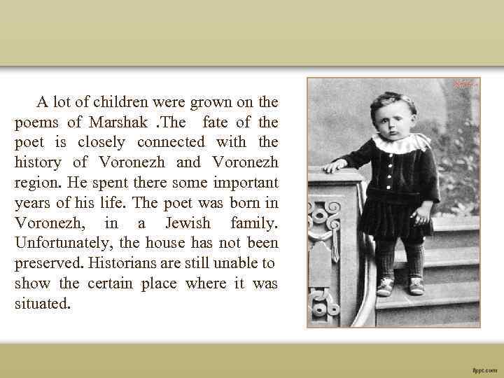 A lot of children were grown on the poems of Marshak. The fate of