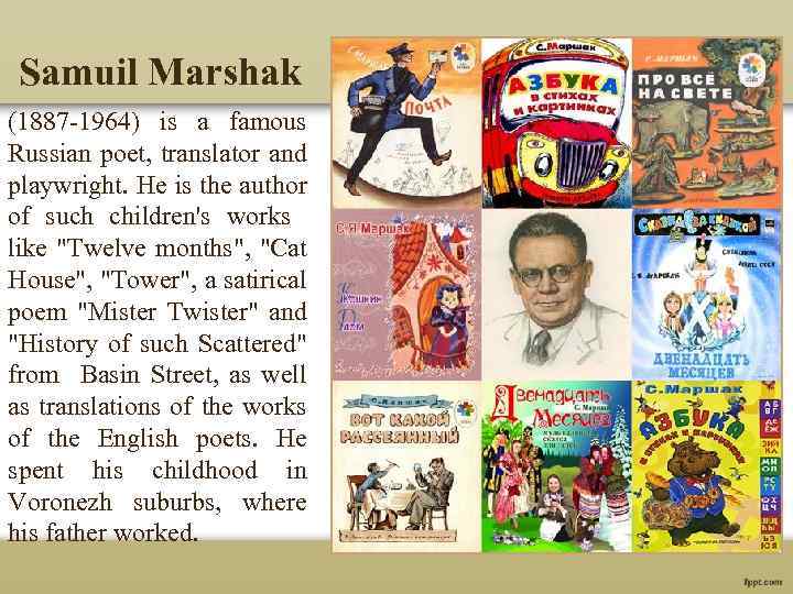 Samuil Marshak (1887 -1964) is a famous Russian poet, translator and playwright. He is