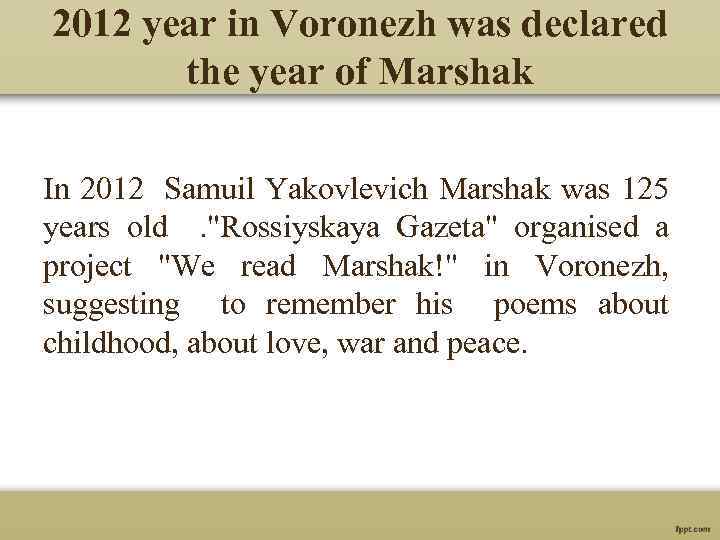 2012 year in Voronezh was declared the year of Marshak In 2012 Samuil Yakovlevich