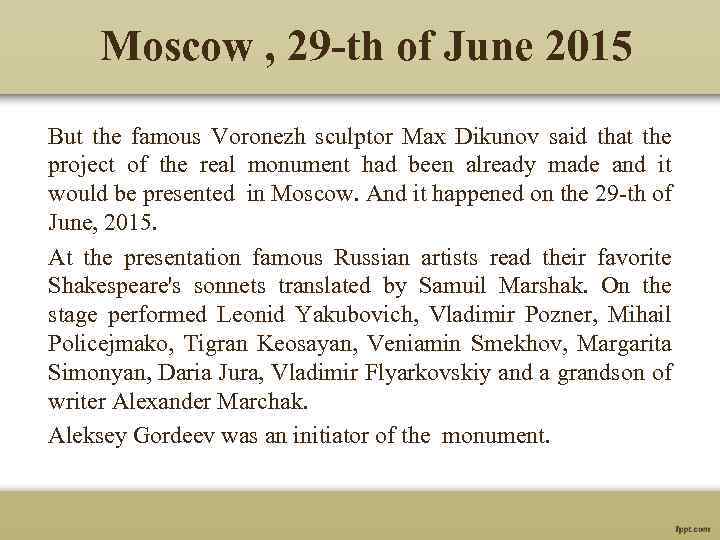 Moscow , 29 -th of June 2015 But the famous Voronezh sculptor Max Dikunov