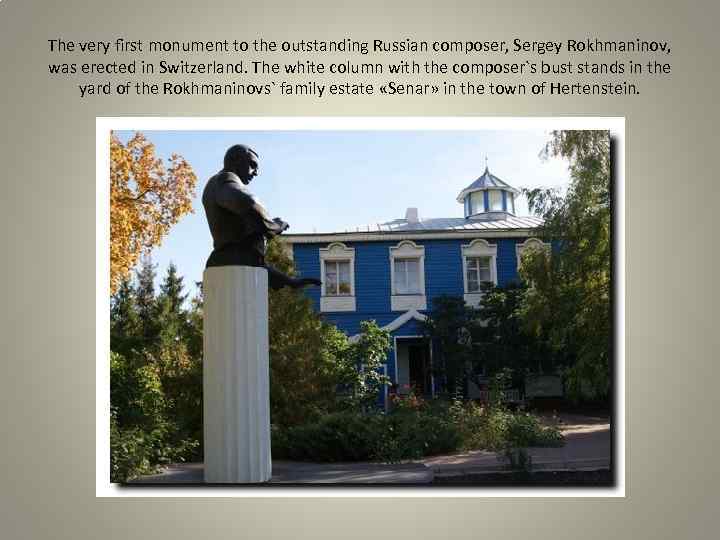 The very first monument to the outstanding Russian composer, Sergey Rokhmaninov, was erected in