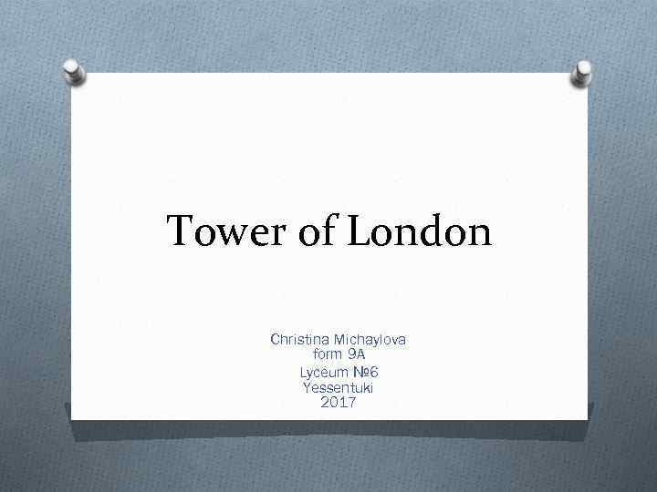 Tower of London Christina Michaylova form 9 A Lyceum № 6 Yessentuki 2017 