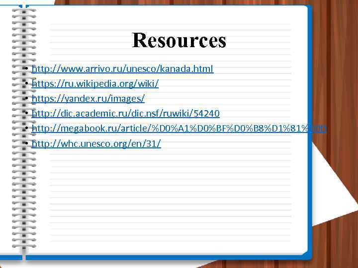 Resources • http: //www. arrivo. ru/unesco/kanada. html • https: //ru. wikipedia. org/wiki/ • https: