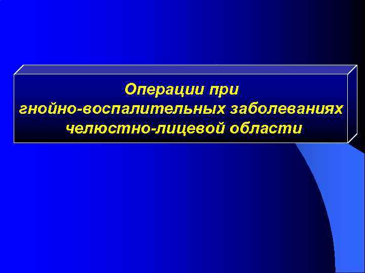 Воспалительные заболевания чло презентация