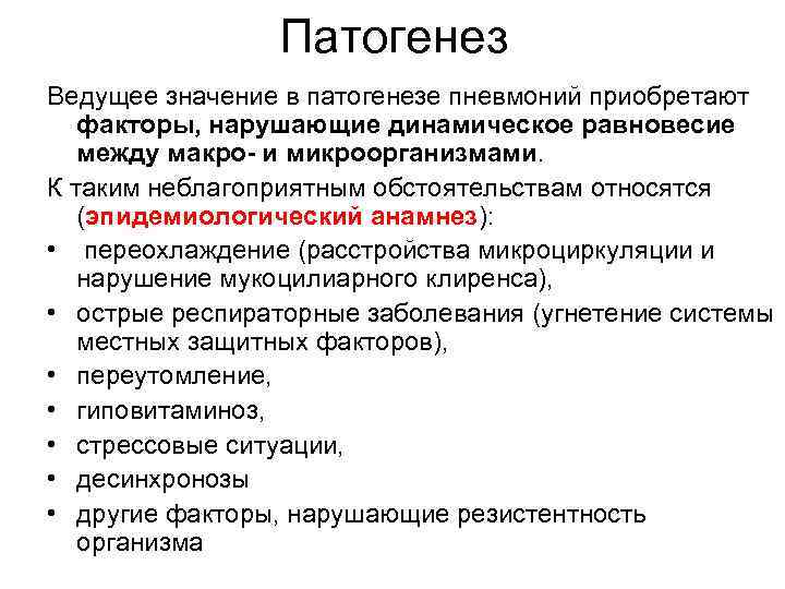 Вели значения. Крупозная пневмония этиология. Этиопатогенез крупозной пневмонии. Крупозная пневмония этиология патогенез. Патогенез крупозной пневмонии.