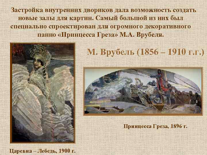 Застройка внутренних двориков дала возможность создать новые залы для картин. Самый большой из них