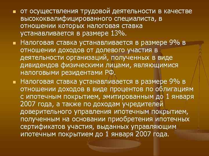 n n n от осуществления трудовой деятельности в качестве высококвалифицированного специалиста, в отношении которых