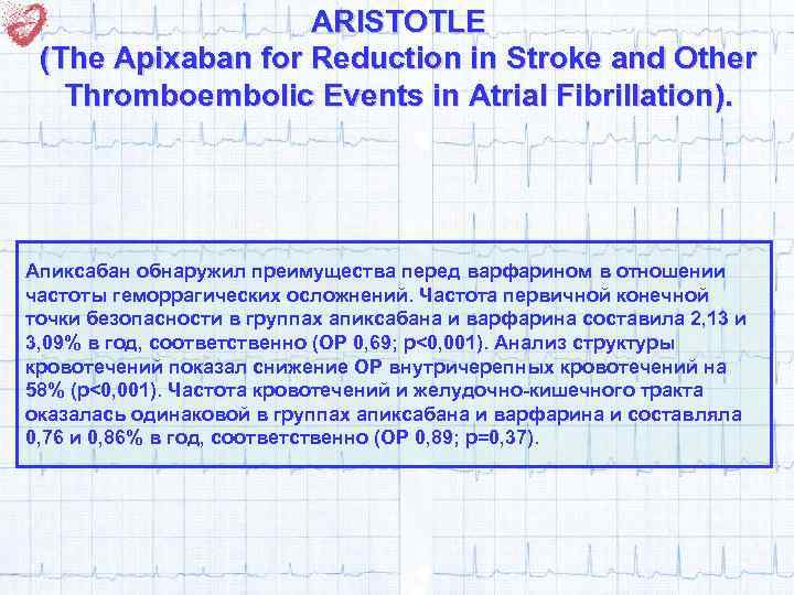 ARISTOTLE (The Apixaban for Reduction in Stroke and Other Thromboembolic Events in Atrial Fibrillation).