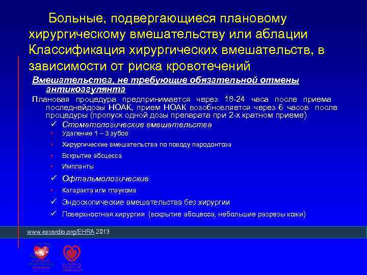  Больные, подвергающиеся плановому хирургическому вмешательству или аблации Классификация хирургических вмешательств, в зависимости от