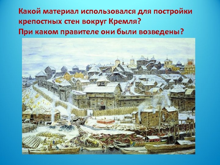 Описание картины московский кремль