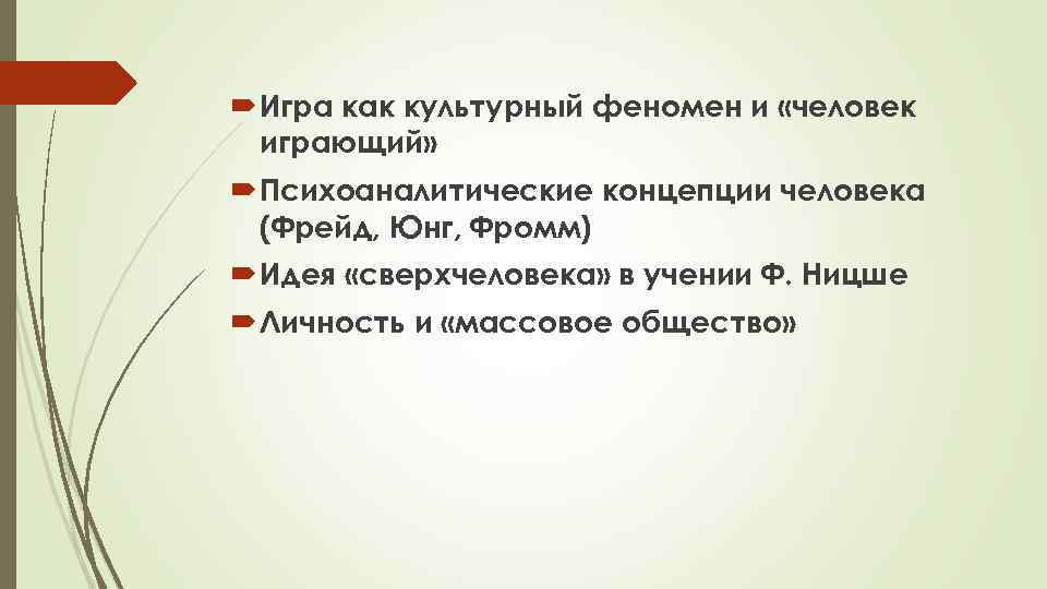 Антропология учение о человеке. Философская антропология, феномен человека. Феномен человека в антропологии.