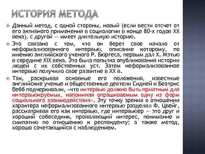  Данный метод, с одной стороны, новый (если вести отсчет от его активного применения