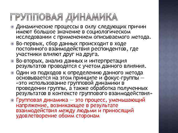  Динамические процессы в силу следующих причин имеют большое значение в социологическом исследовании с