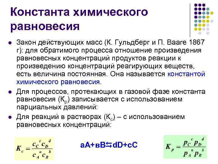 Константа хим реакции