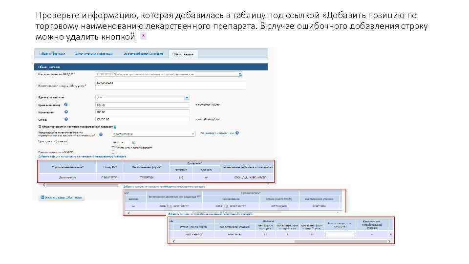 Сведения о контракте. Тип объекта закупки в реестре контрактов. Национальный проект в реестр контрактов. Проверенные сведения состава. В реестр контрактов позиции по контракту.