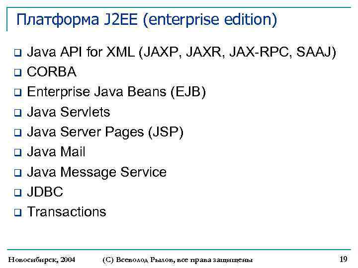 Платформа J 2 EE (enterprise edition) q q q q q Java API for