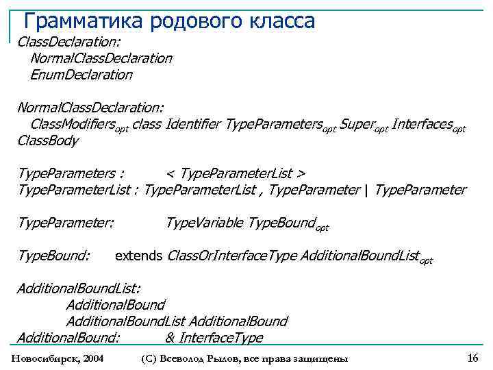 Грамматика родового класса Class. Declaration: Normal. Class. Declaration Enum. Declaration Normal. Class. Declaration: Class.