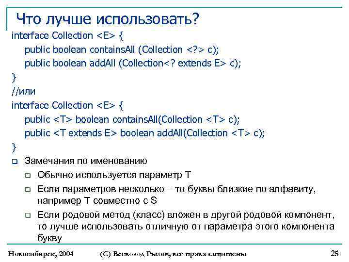 Что лучше использовать? interface Collection <E> { public boolean contains. All (Collection <? >