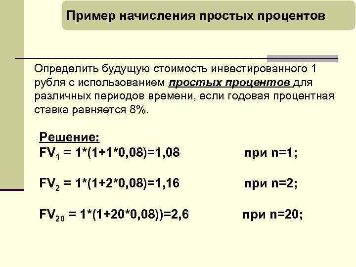 Определить простой процент