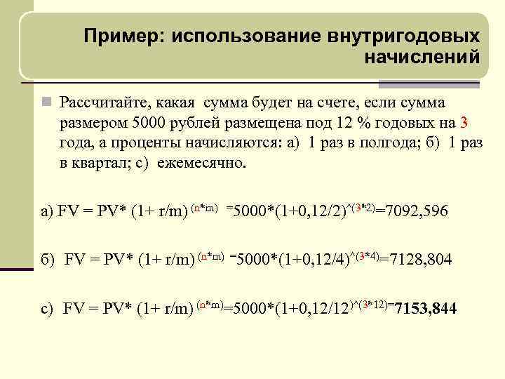 Под 12 годовых