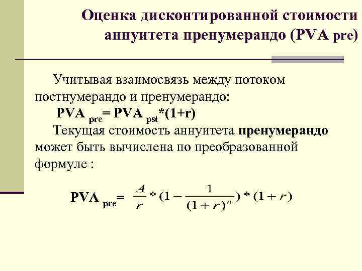 Анализируются два плана накопления денежных средств по схеме аннуитета пренумерандо