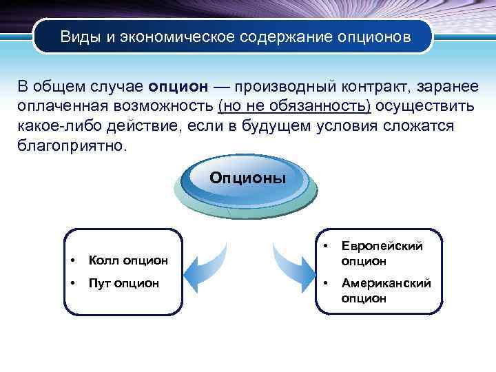 В каких компаниях опционная схема наиболее эффективна