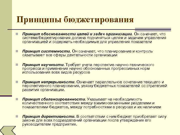 Принцип бюджета означающий предварительное составление планов формирования и использования бюджетов