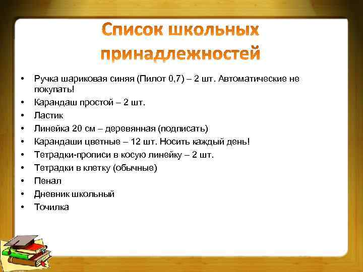  • • • Ручка шариковая синяя (Пилот 0, 7) – 2 шт. Автоматические