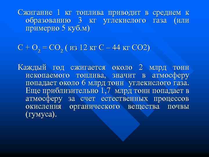 При сгорании 1 кг