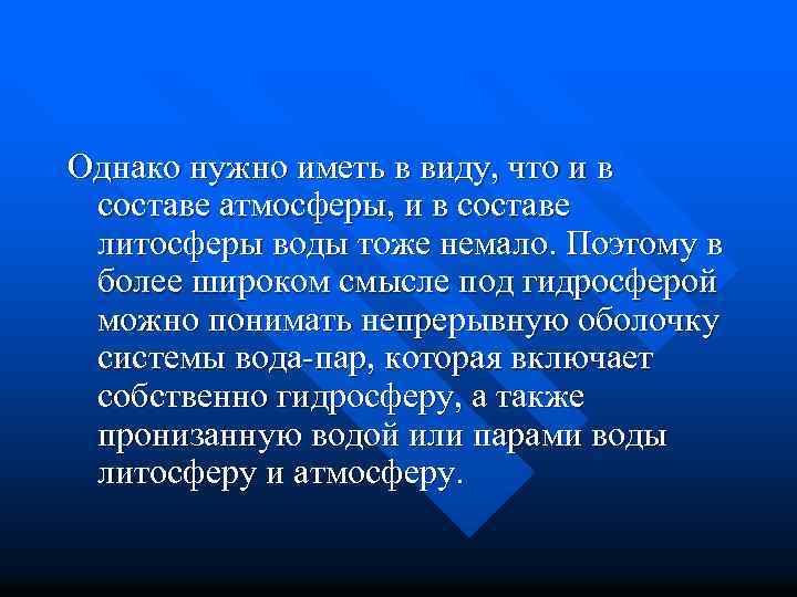 Однако нужно иметь в виду, что и в составе атмосферы, и в составе литосферы