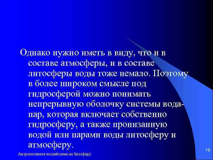 Однако нужно иметь в виду, что и в составе атмосферы, и в составе литосферы