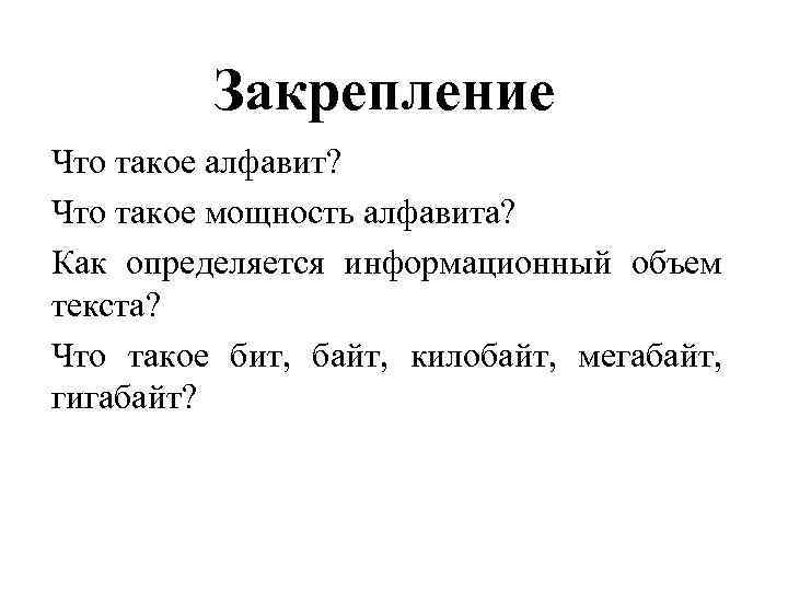 Алфавит термин. Как определяется алфавит?.