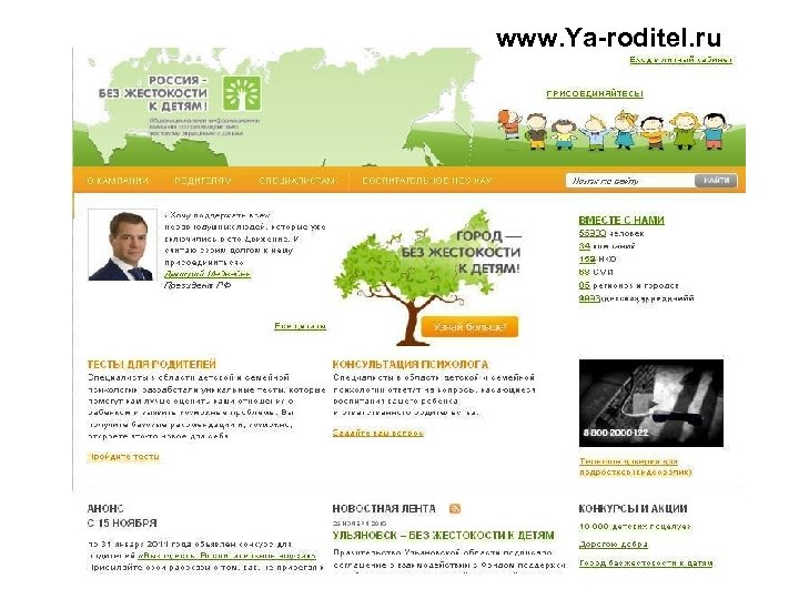 www. Ya-roditel. ru 