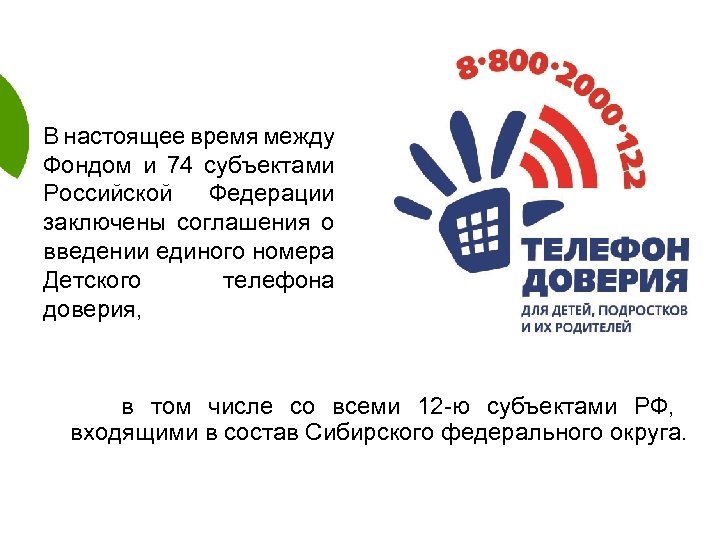 В настоящее время между Фондом и 74 субъектами Российской Федерации заключены соглашения о введении