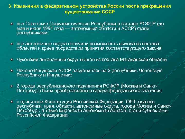 Как изменилось государственное управление. Изменения в территориальном устройстве. Изменения в территориальном устройстве Российской Федерации. Изменение России в территориальном устройстве. Изменение федеративного устройства России.