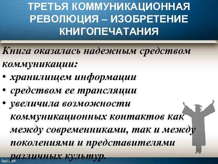 Возможность коммуникации