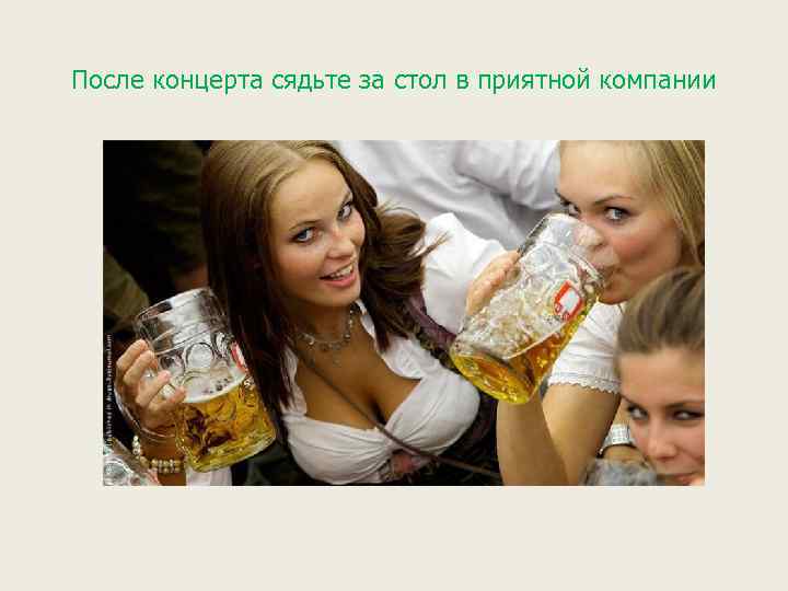 После концерта сядьте за стол в приятной компании 
