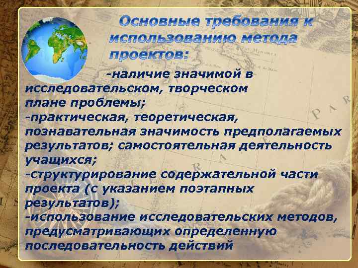 -наличие значимой в исследовательском, творческом плане проблемы; -практическая, теоретическая, познавательная значимость предполагаемых результатов; самостоятельная