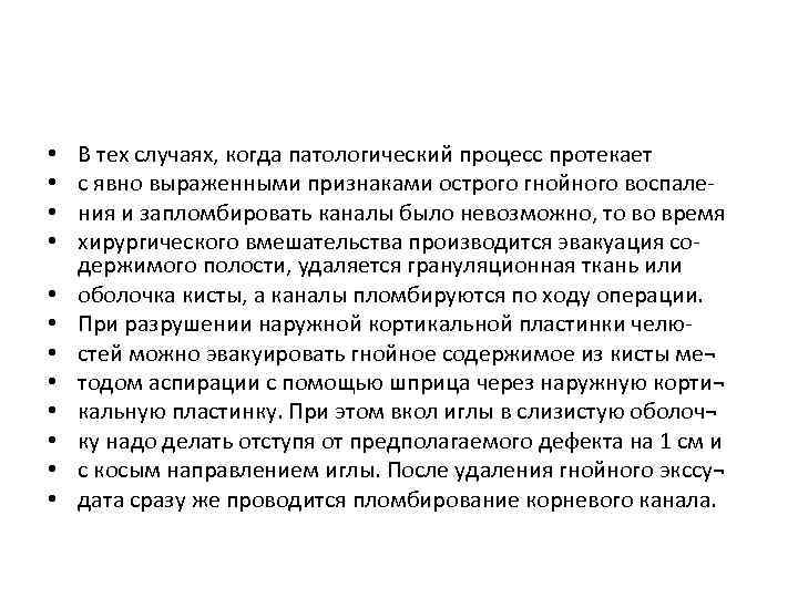 • • • В тех случаях, когда патологический процесс протекает с явно выраженными