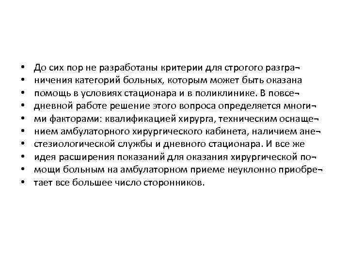  • • • До сих пор не разработаны критерии для строгого разгра¬ ничения