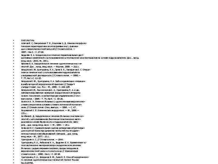  • • • • • • • • • • • ЛИТЕРАТУРА Агапов