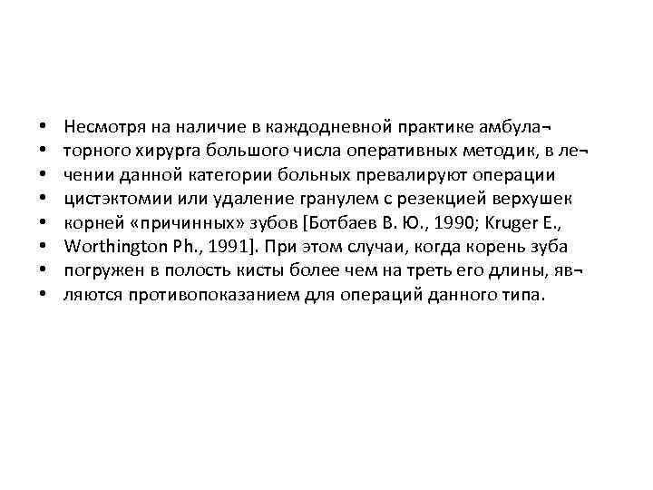  • • Несмотря на наличие в каждодневной практике амбула¬ торного хирурга большого числа