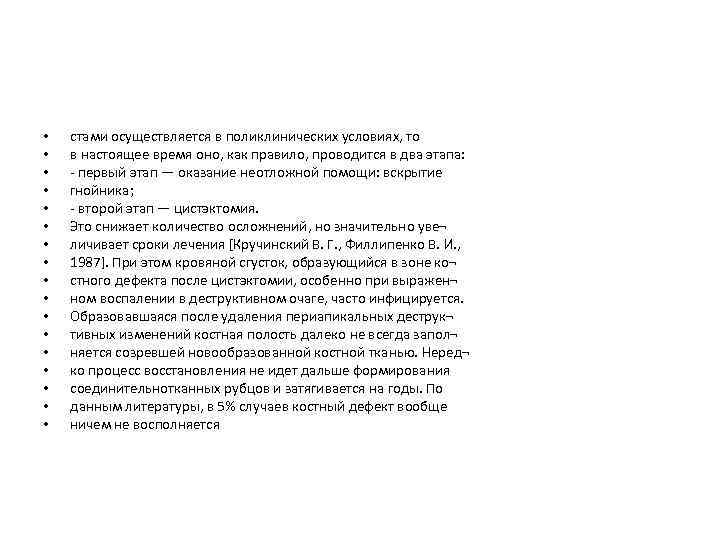  • • • • • стами осуществляется в поликлинических условиях, то в настоящее