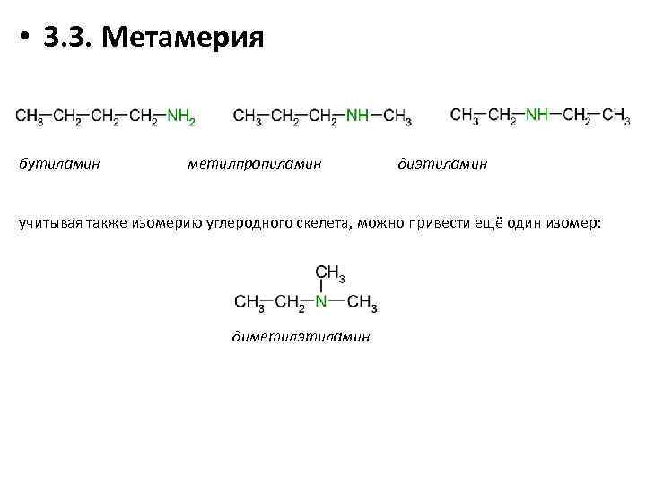 Составьте схему получения диэтиламина