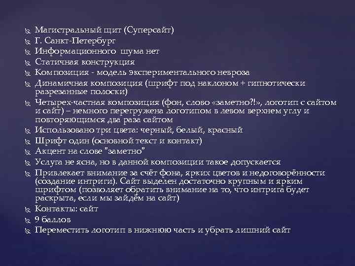  Магистральный щит (Суперсайт) Г. Санкт-Петербург Информационного шума нет Статичная конструкция Композиция - модель