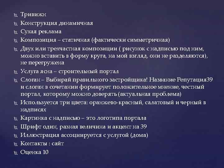  Тривижн Конструкция динамичная Сухая реклама Композиция – статичная (фактически симметричная) Двух или трехчастная