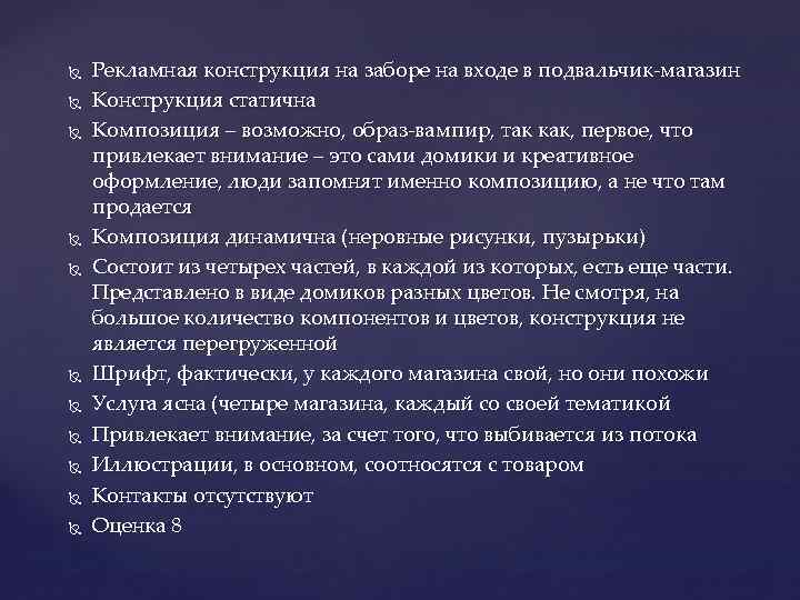  Рекламная конструкция на заборе на входе в подвальчик-магазин Конструкция статична Композиция – возможно,