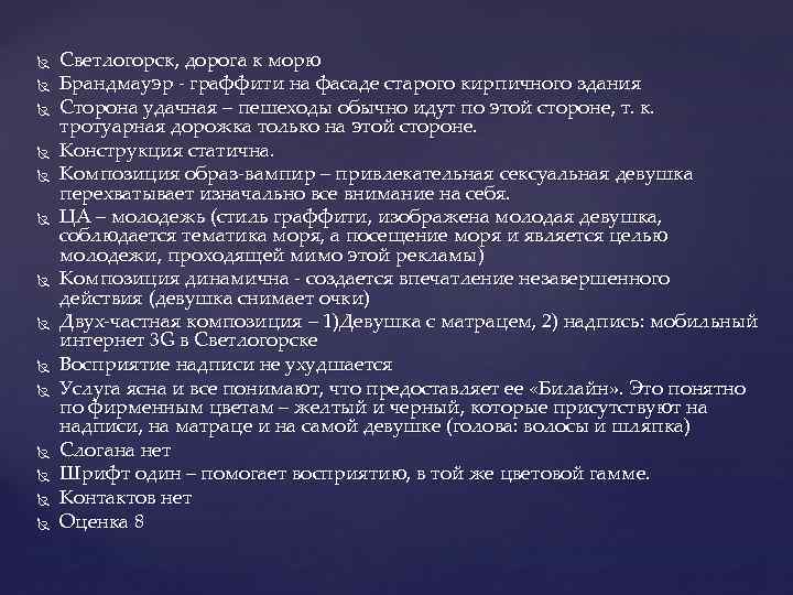  Светлогорск, дорога к морю Брандмауэр - граффити на фасаде старого кирпичного здания Сторона