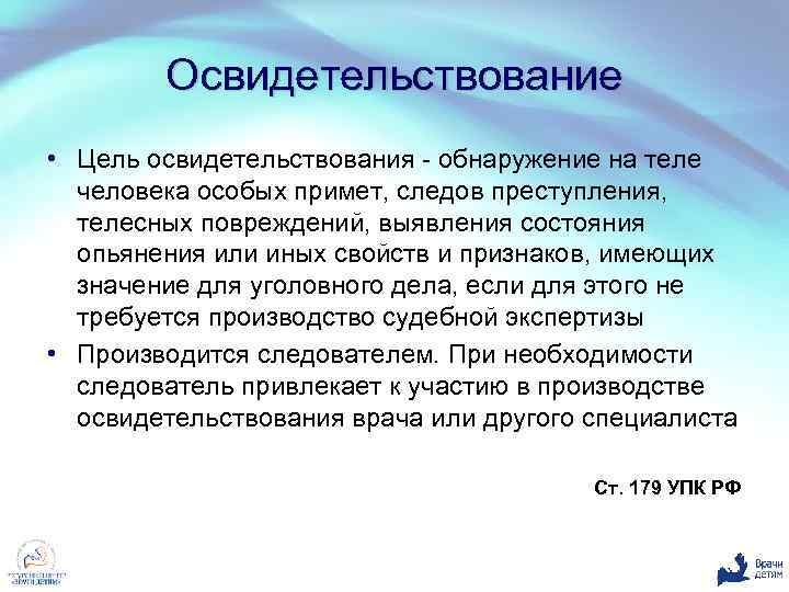 Цель осмотра